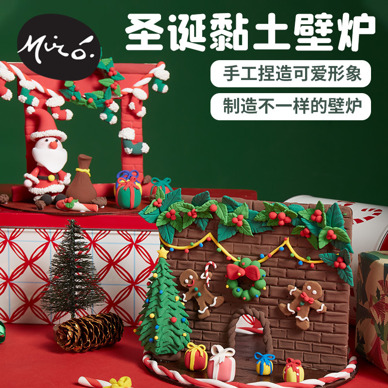 圣诞节手工diy粘土壁炉儿童创意粘贴制作黏土玩具机构幼儿园材料