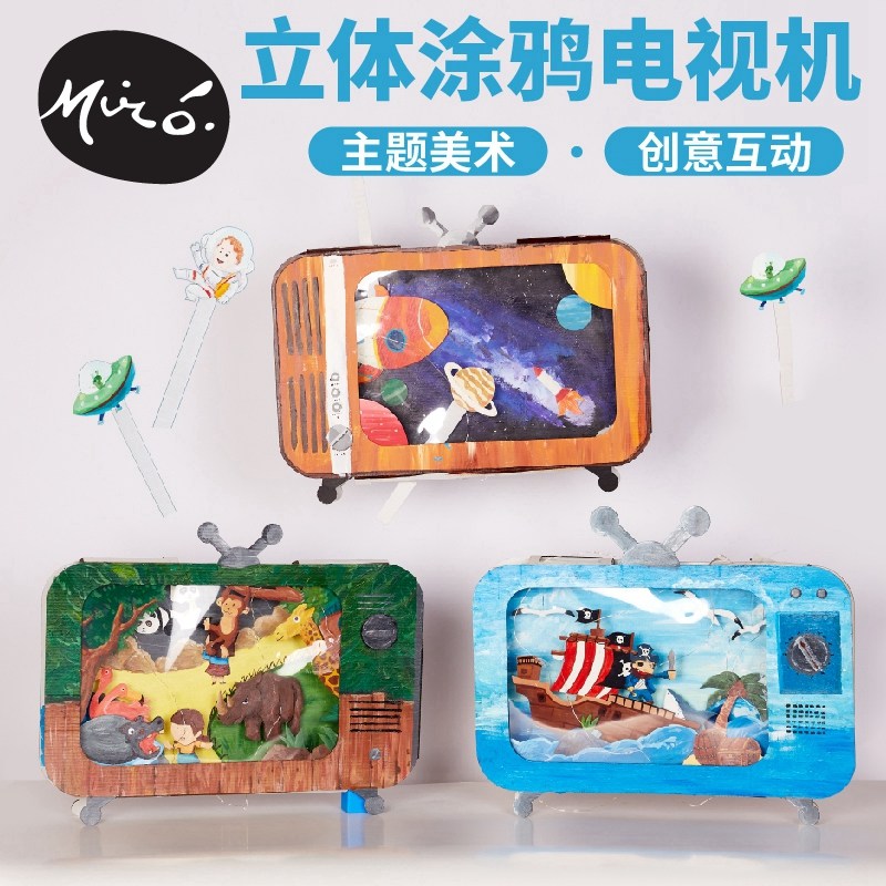 立体涂鸦电视机手工diy儿童创意美术绘画玩具制作机构幼儿园材料