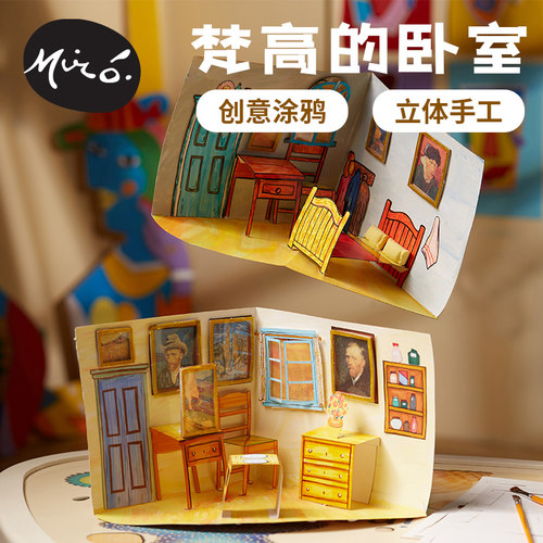 梵高的卧室手工diy美术活动材料