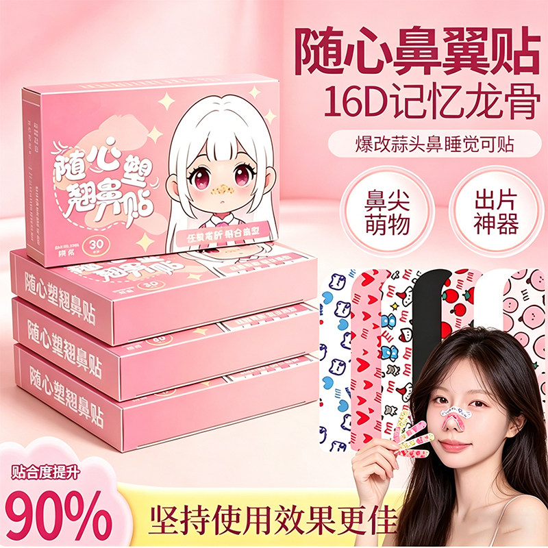 翘鼻贴高鼻梁神器可调节裁剪新款龙骨鼻翼缩小贴蒜头鼻矫正塑形贴