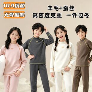 A类儿童无骨羊毛蚕丝中大童秋衣裤保暖套装男女宝宝家居服