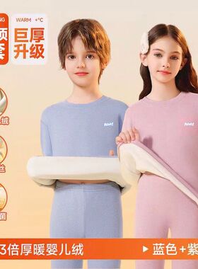 【加厚款】10A儿童无骨羊毛蚕丝德绒加绒男童女童保暖内衣套装LL