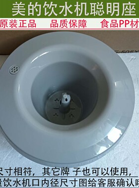 美的饮水机配件聪明座食品材质