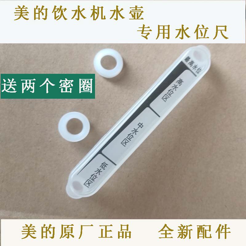 美的饮水机电加热烧水壶水位尺配件标尺MYR827/926/1519/1510/803