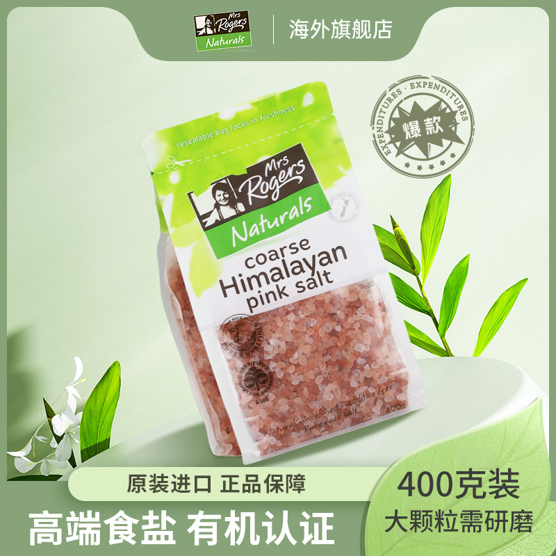 MrsRogers粉红盐粗盐400g