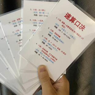 某音同款速算口诀塑封六寸数学学习资料小学数学