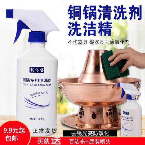 黄铜除锈洗剂厨房铜锅清洗剂铜火锅清洁剂铜绿擦洗表面抛光亮剂