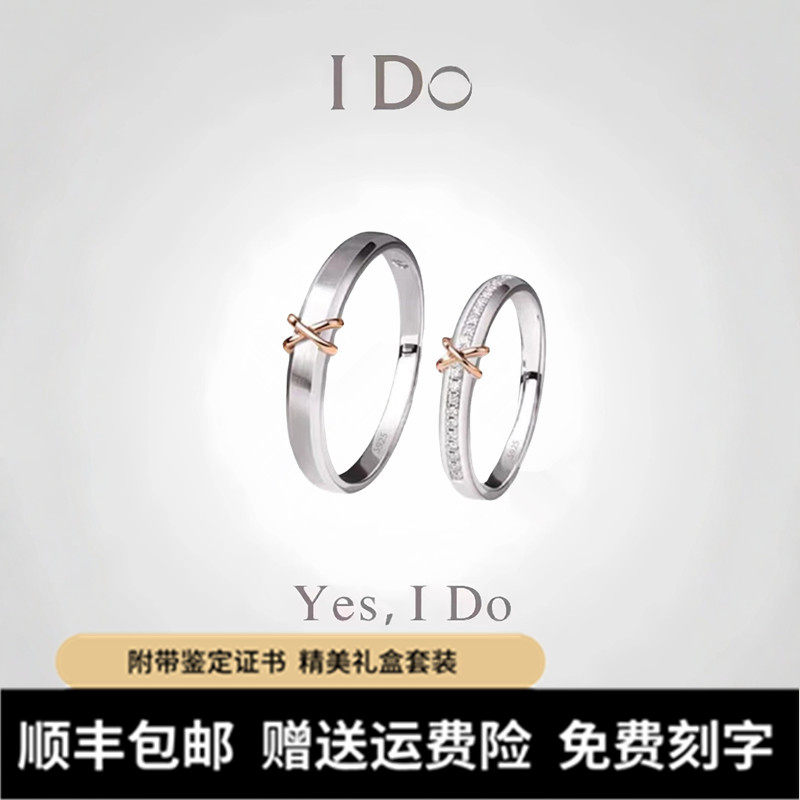 I Do Promise系列铂金PT950情侣对戒白金订婚戒指情人节送女友礼