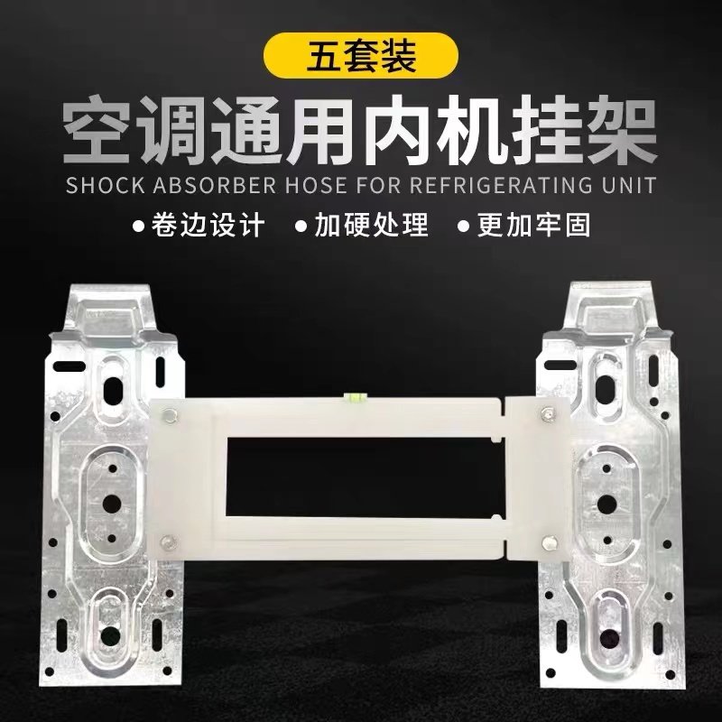 万能挂架空调内机一体挂板支架加厚款挂机1/1.5/2/3匹通用款底板