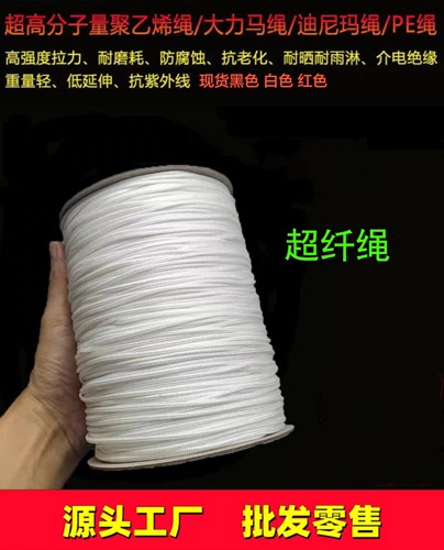 大力马高分子聚乙烯超纤绳高强度耐磨尼龙绳伞绳1mm2mm3mm4mm黑白