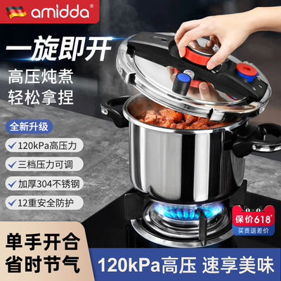德国阿米达高压锅家用燃气304不锈钢加厚防爆压力锅电磁炉通用
