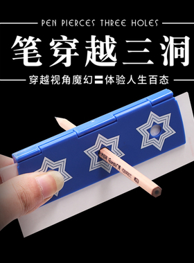 穿梭钱币铅笔穿币笔穿三洞神奇穿越学生玩具近景简单魔术道具