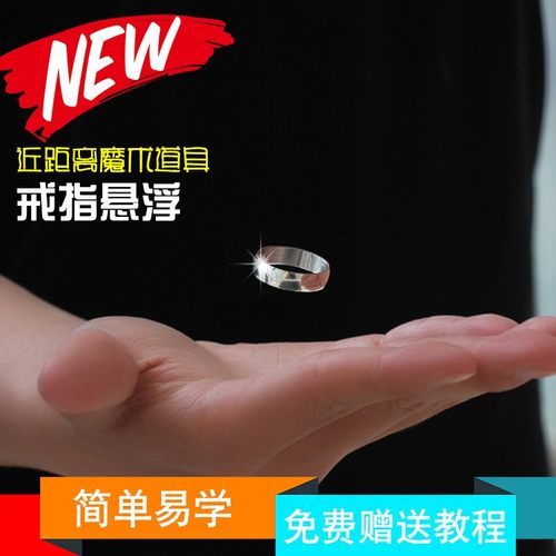 英赛悬浮戒指近景道具