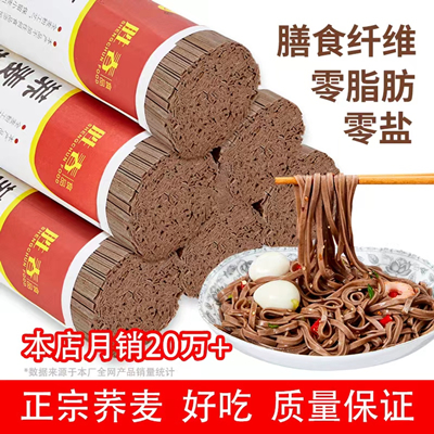胜春0脂荞麦面条 河南全麦代餐粗粮无盐无糖精苦荞面挂面速食营养