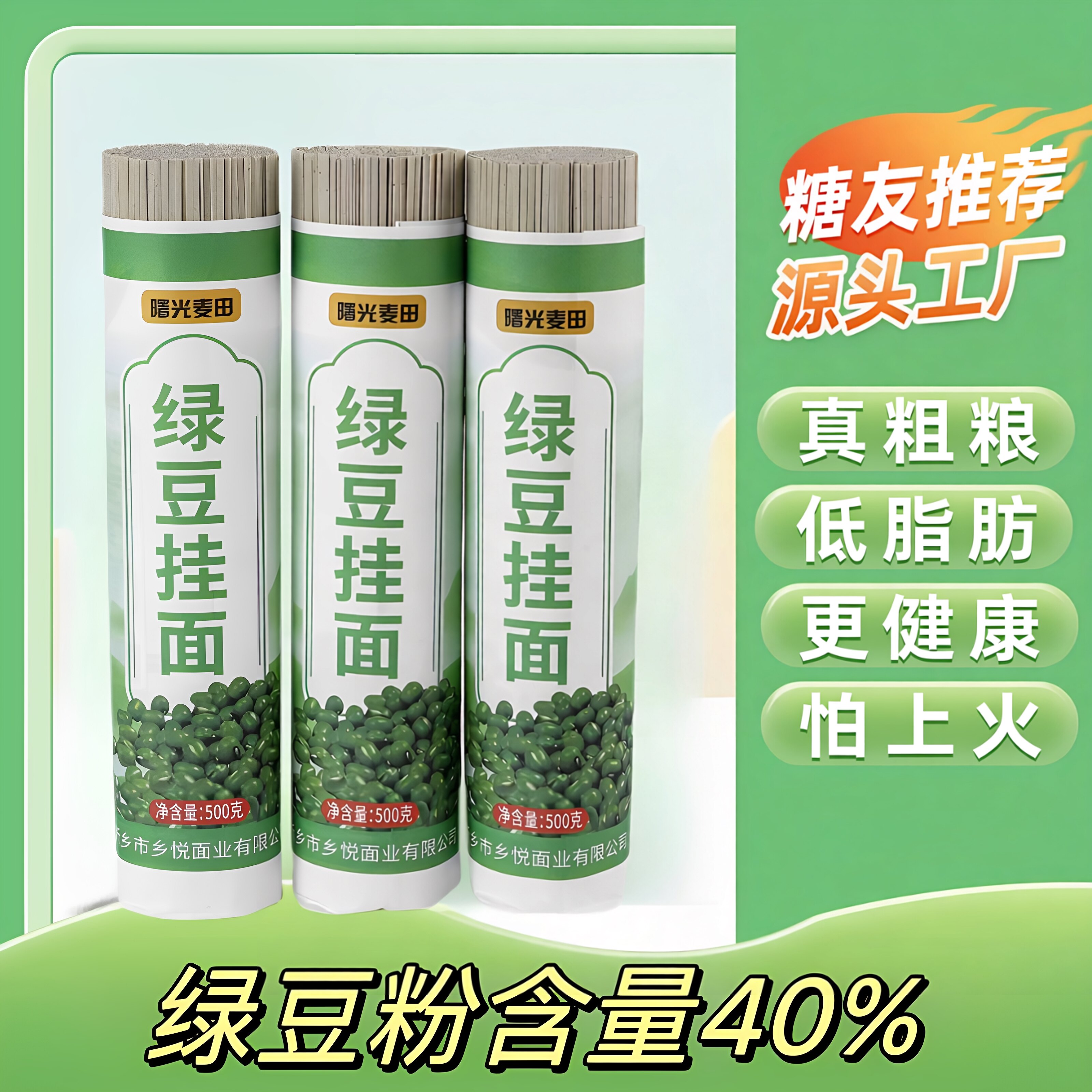 绿豆全麦粗粮手工面条糖尿饼病人专用无糖精零减主食品代餐旗舰店