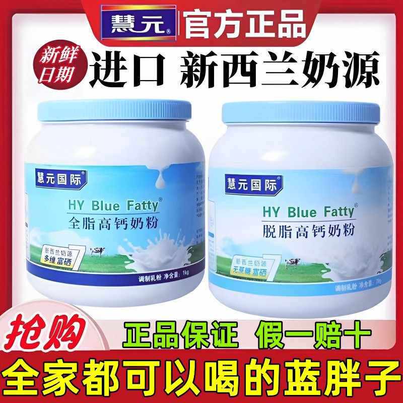 新西兰奶源蓝胖子中老年人奶粉成人高钙营养补钙全脂无蔗糖牛奶粉
