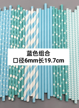 蓝色纸吸管一次性可降解酒吧派对甜品蛋糕装饰幼儿园手工彩色纸管