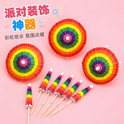 彩虹纸伞签一次性创意水果装饰签
