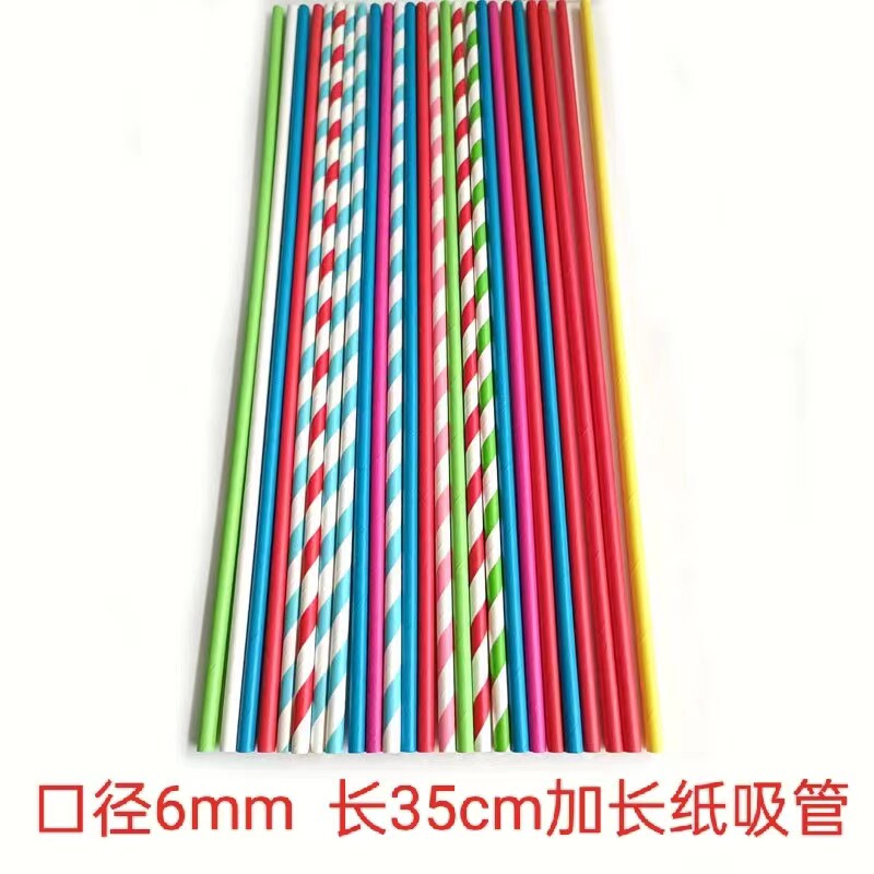 35cm加长纸质吸管一次性彩色手工气球吸管棉花糖专用纸棒纸吸管