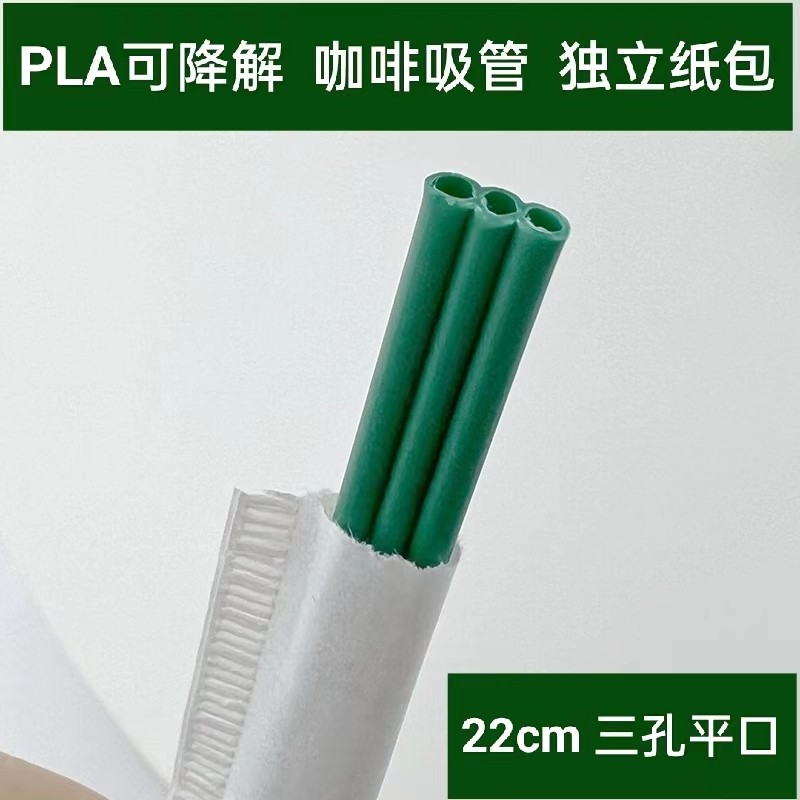 咖啡吸管PLA可降解独立包装三孔