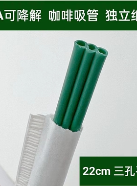 22cm三孔咖啡吸管一次性PLA可降解墨绿色平口独立包装咖啡搅拌棒