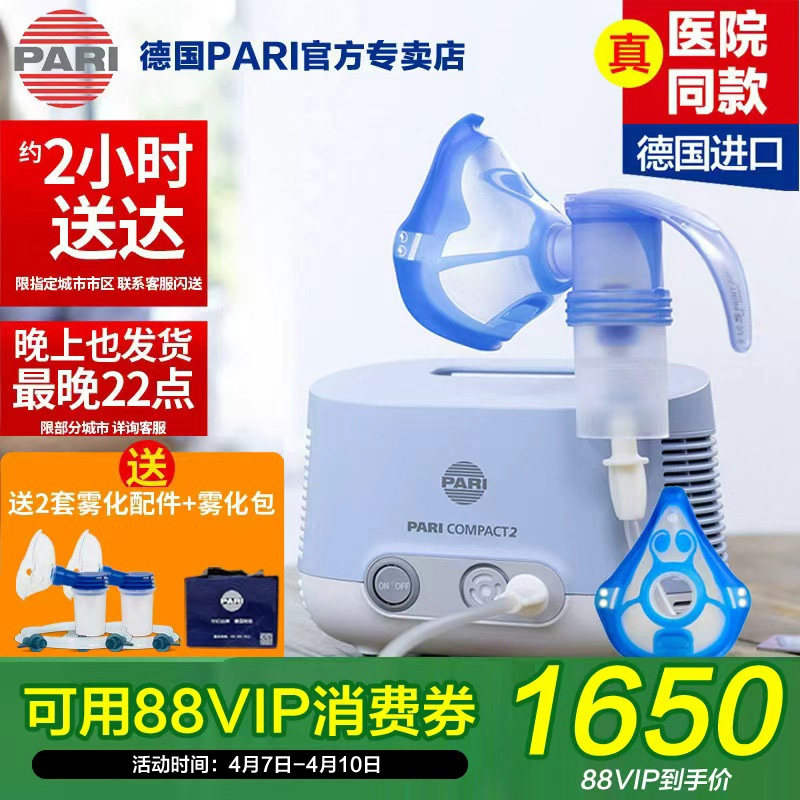 德国进口PARI帕瑞雾化机儿童成人医用家用支气管肺炎哮喘雾化器