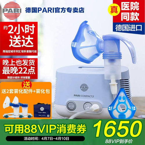医院同款德国帕瑞进口PARI雾化机