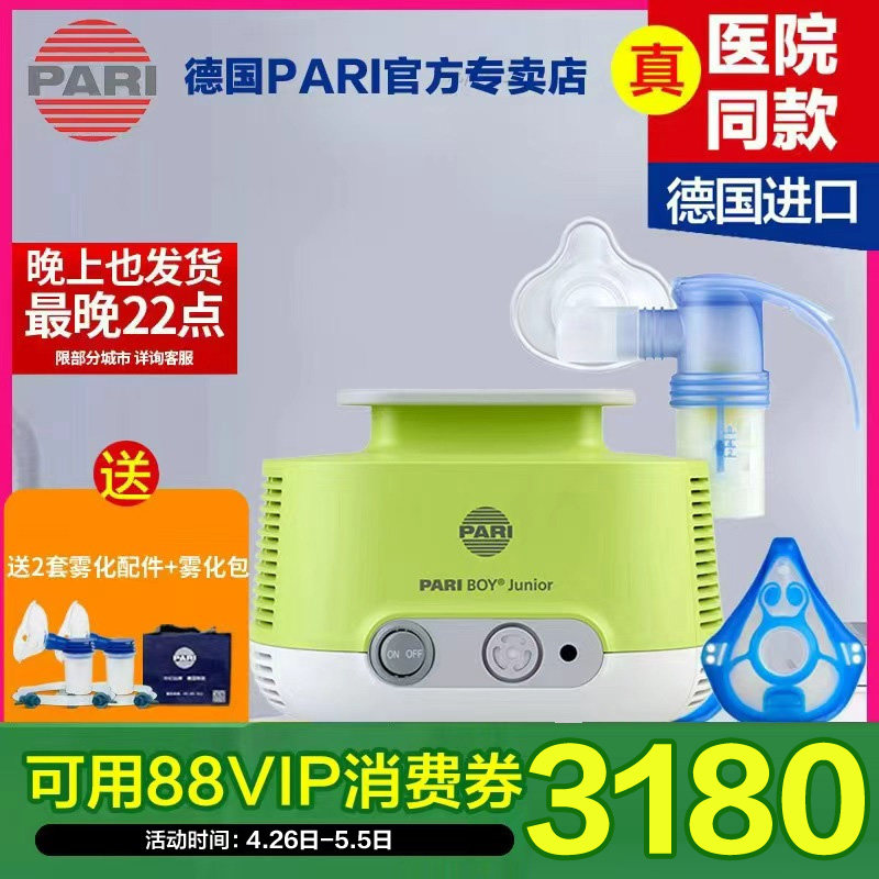 德国PARI帕瑞Junior婴幼儿童款医用家用雾化机肺炎哮喘进口雾化器