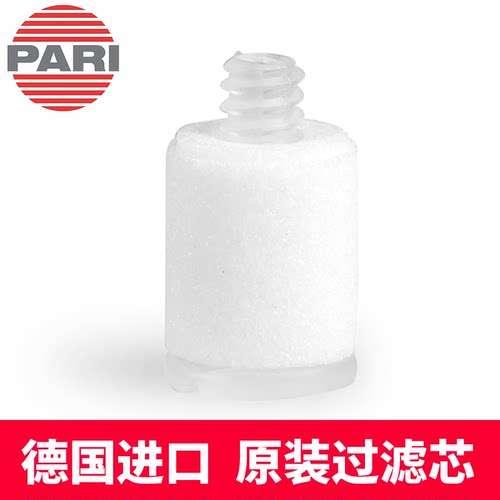 德国PARI帕瑞雾化器BOY系列空气过滤芯 原装进口过滤棉配件