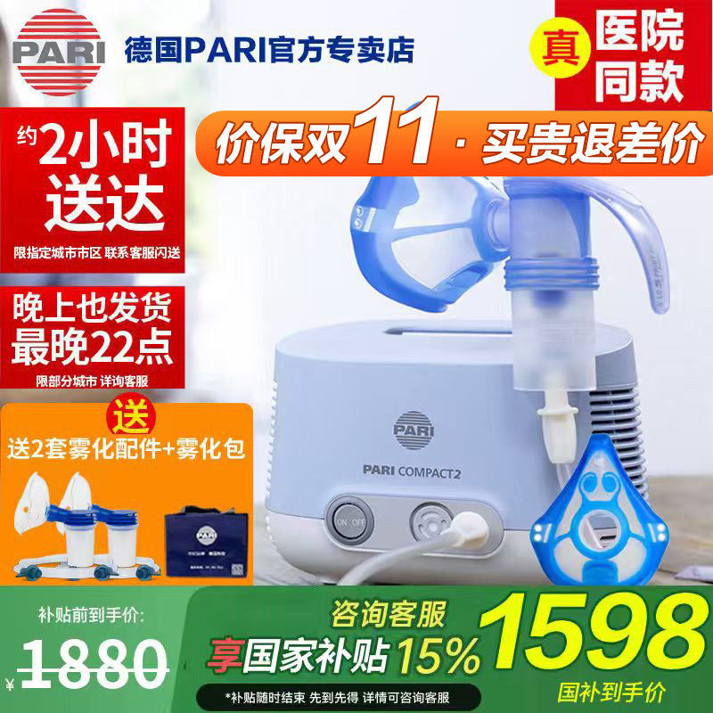 德国进口PARI帕瑞雾化机儿童成人医用家用支气管肺炎哮喘雾化器