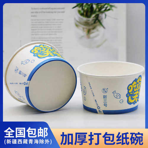 新三号加厚一次性臭豆腐碗圆形
