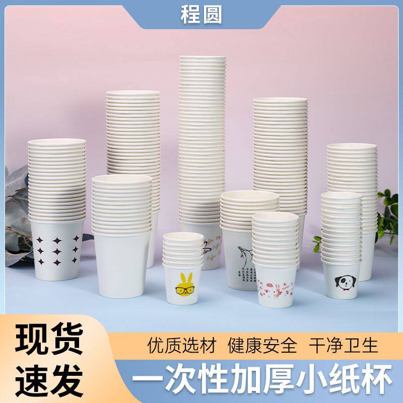 一次性品尝杯小号迷你纸杯整箱试饮试吃杯小酒盅定制杯商用50毫升
