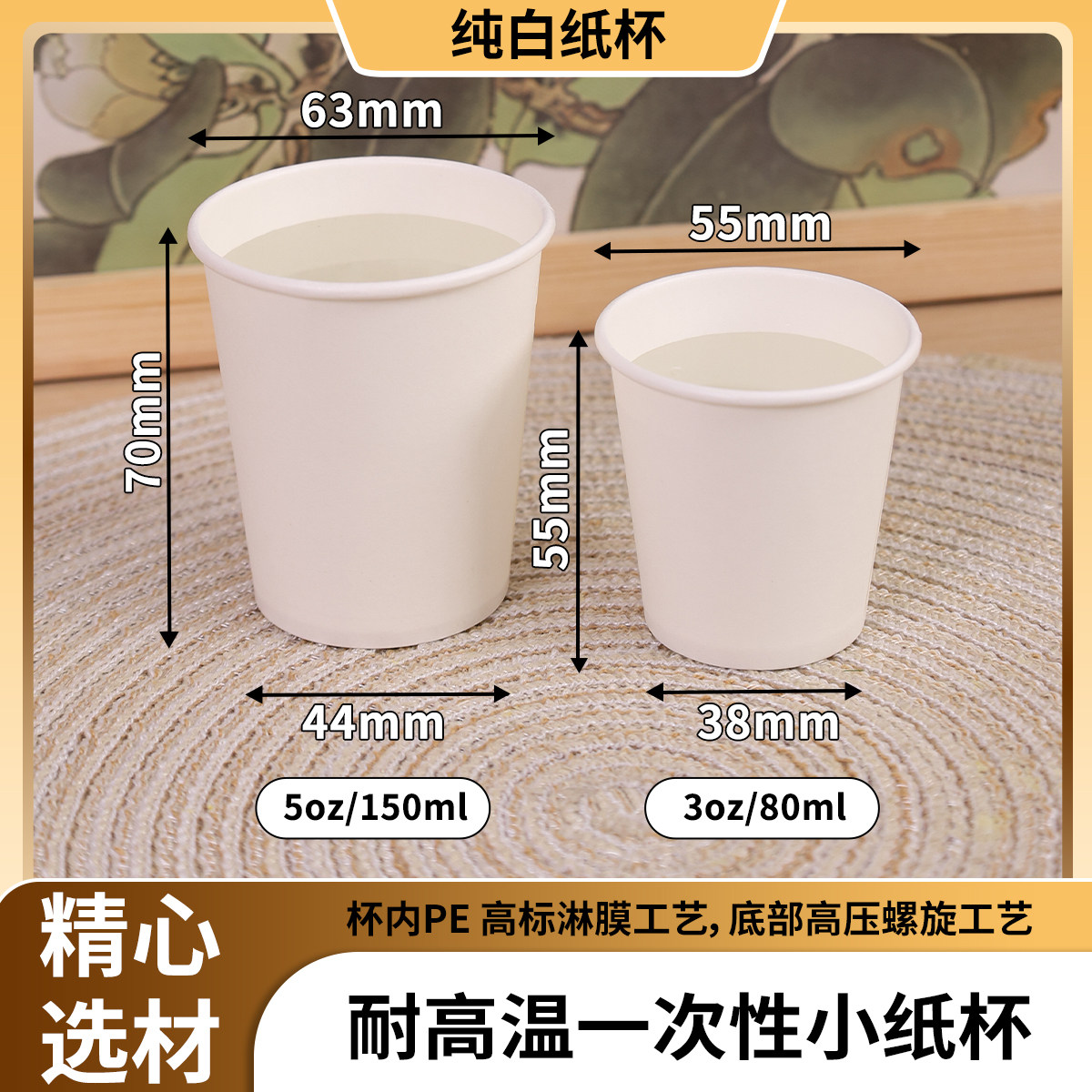 商用迷你一次性小纸杯80毫升3蛊司150毫升5蛊司加厚试吃试喝纸杯