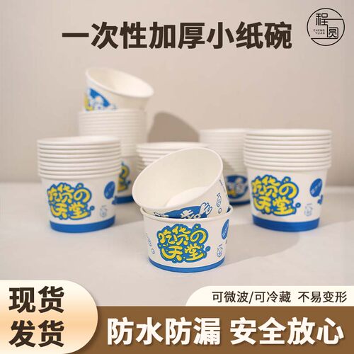 程圆一次性餐盒圆形外卖打包加厚纸碗带盖防水防漏凉皮凉面打包