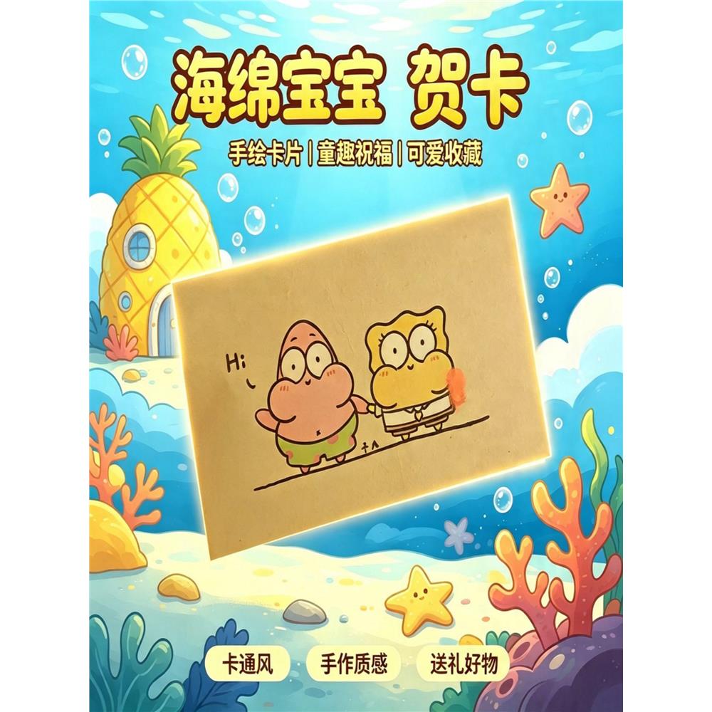 海绵宝宝和派大星抽拉式贺卡手工diy打开窗祝福卡高颜值节日礼物