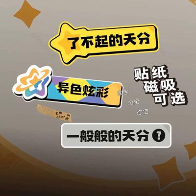 了不起的天分车贴创意洛