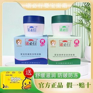 诺必行婴宝婴幼儿防冻防裂防皴秋冬季特润霜滋润保湿补水倍润面霜