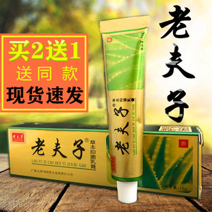 老夫子皮肤抑菌乳膏老夫子软膏成人皮肤外用修脚深层清洁红痒乳膏