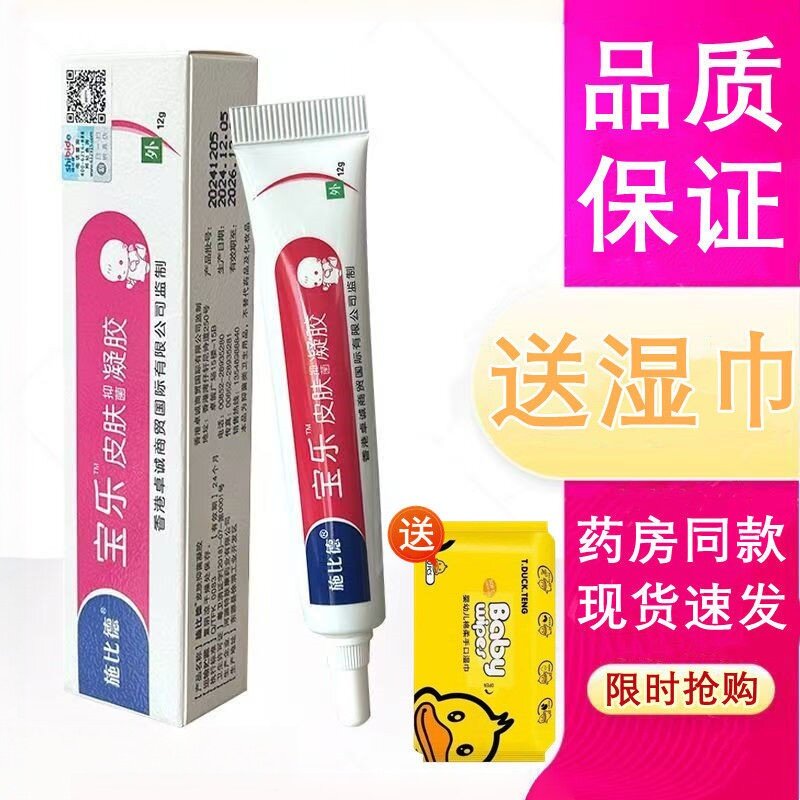 施比德正品宝乐肤清霜