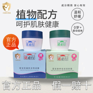 诺必行婴宝婴幼儿防冻防裂特润霜滋润保湿秋冬儿童擦脸倍润面霜