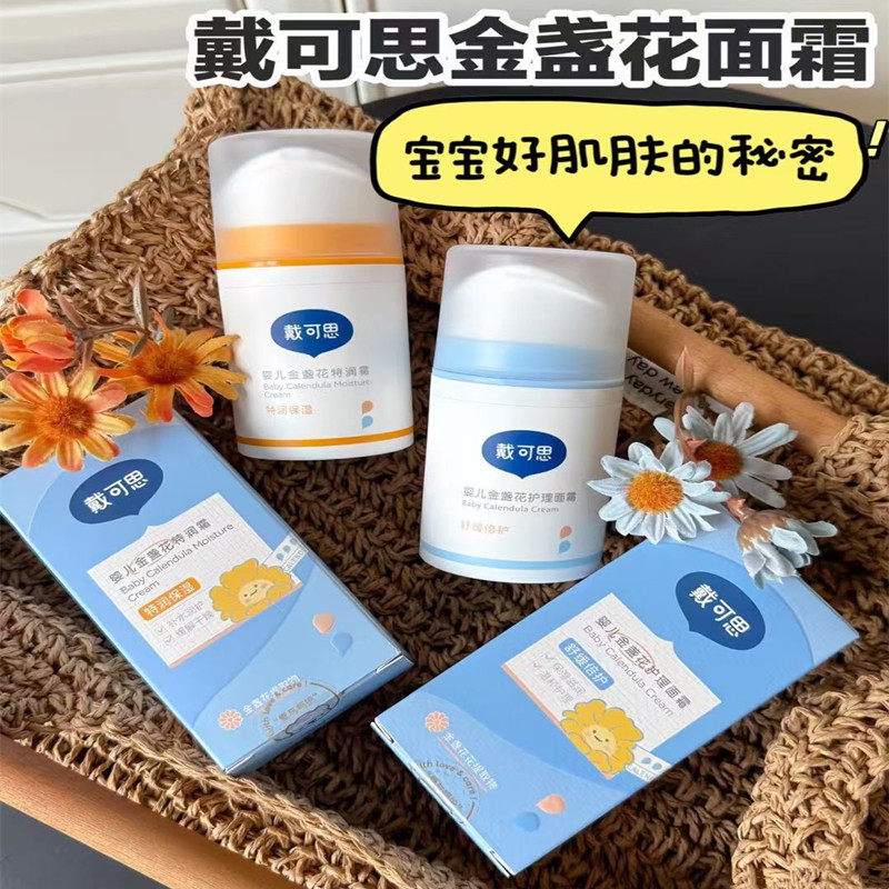 戴可思婴儿护理面霜防皴防冻特润