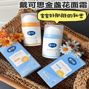 戴可思婴儿金盏花特润面霜婴幼儿宝宝擦脸防皴防裂乏红护理面霜