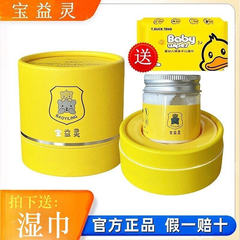 正品宝益灵八珍膏婴幼儿童舒缓膏