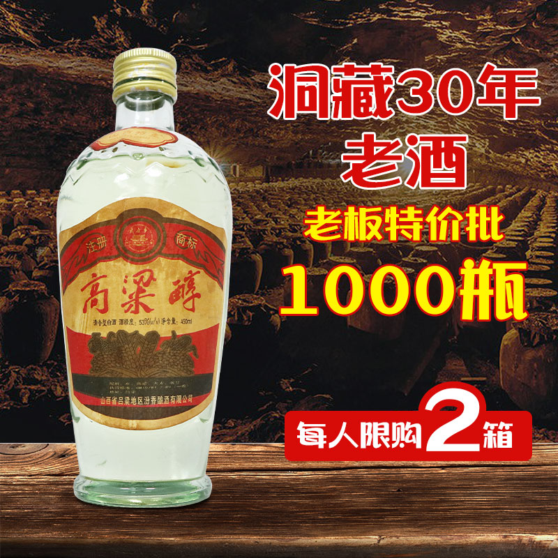 高粱酒450ml纯粮食白酒53度老酒