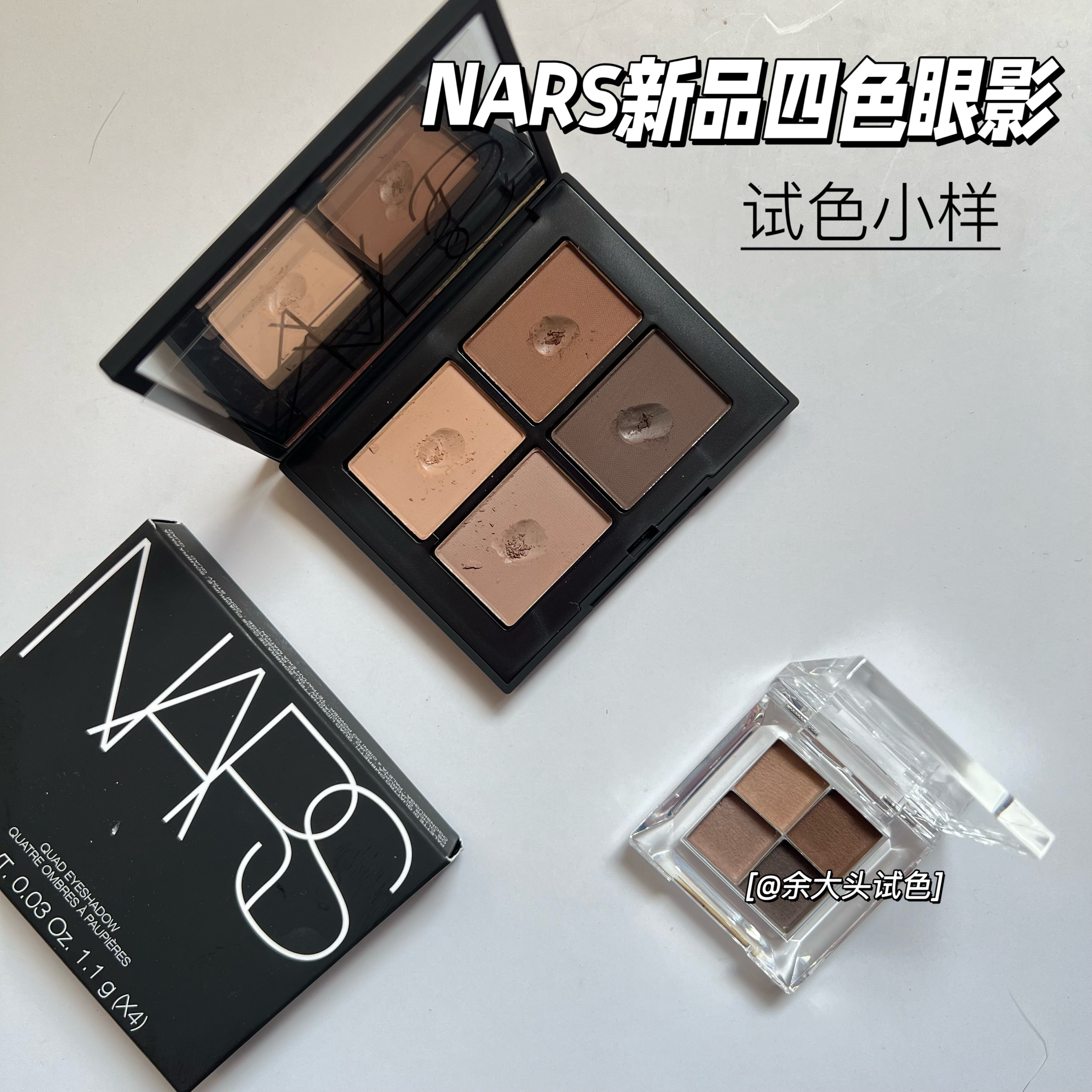 Nars纳斯四色眼影高龙岛小样哑光水泥大地色日常消肿不挑皮试色