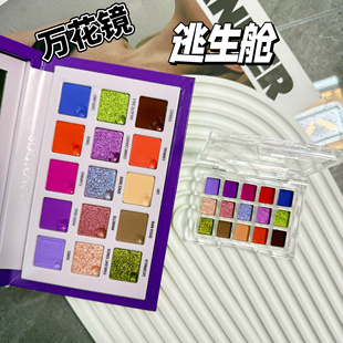 Kaleidos万花镜逃生舱小样十五色眼影盘小众彩色闪粉珠光哑光试色