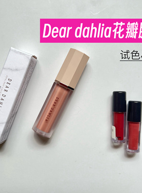 韩国Dear dahlia花瓣液体腮红小样petal barely自然清透试色