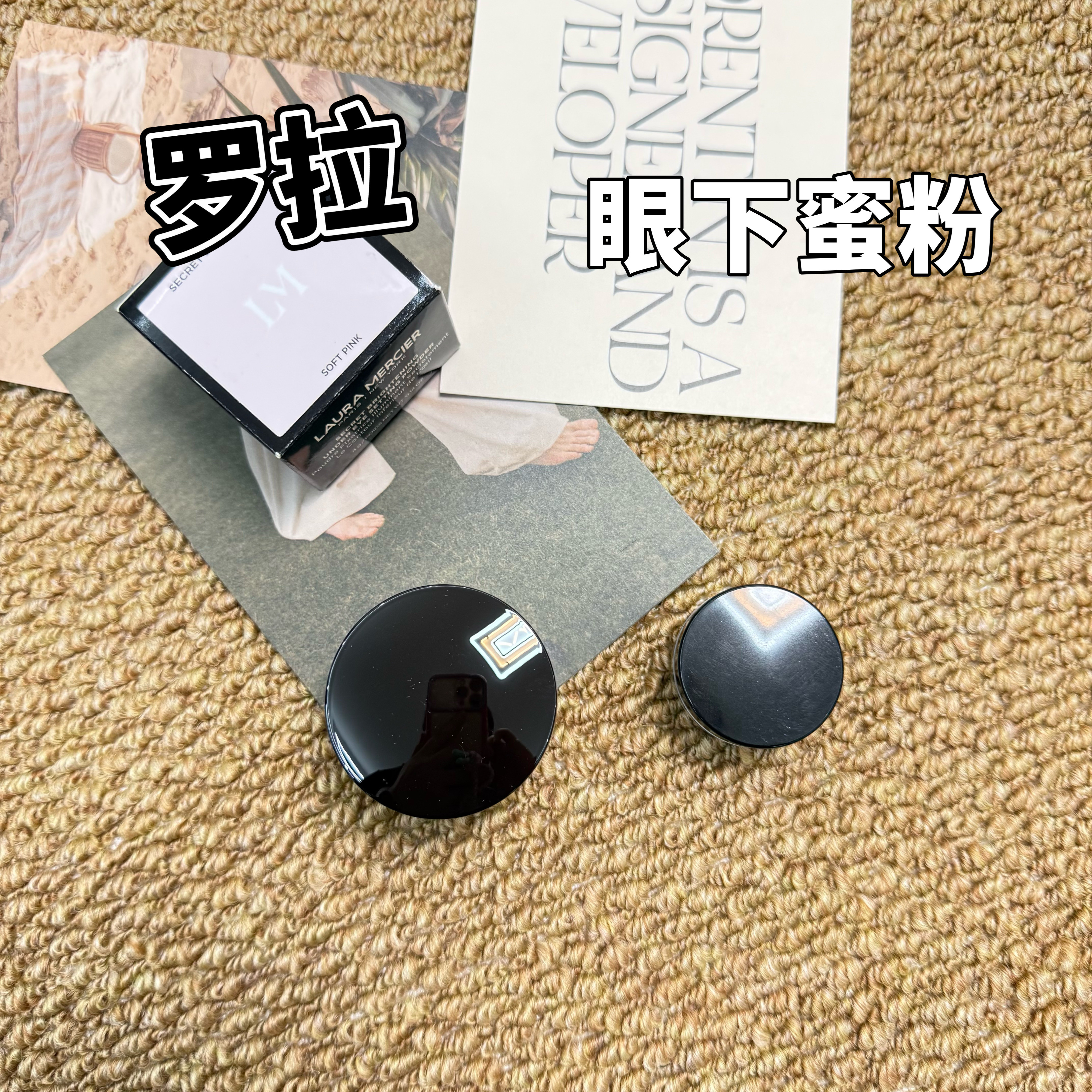 Laura Mercier罗拉LM眼下眼部蜜粉小样持久控油散粉白色粉色试色