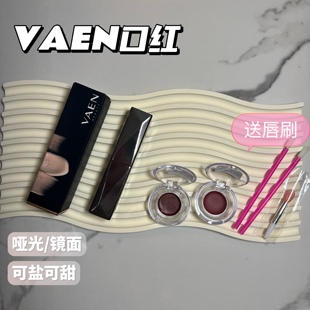 VAEN柔雾口红小样唇膏持久不拔干雾面哑光豆沙色V01 E01试色小样