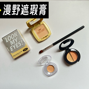 漫野黄油遮瑕小样单色遮瑕膏眼部遮黑眼圈痘印斑点提亮泪沟试色